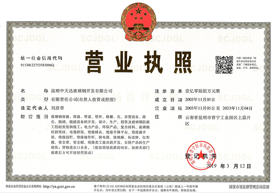 營(yíng)業(yè)執(zhí)照