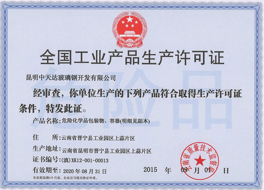 生產(chǎn)許可證